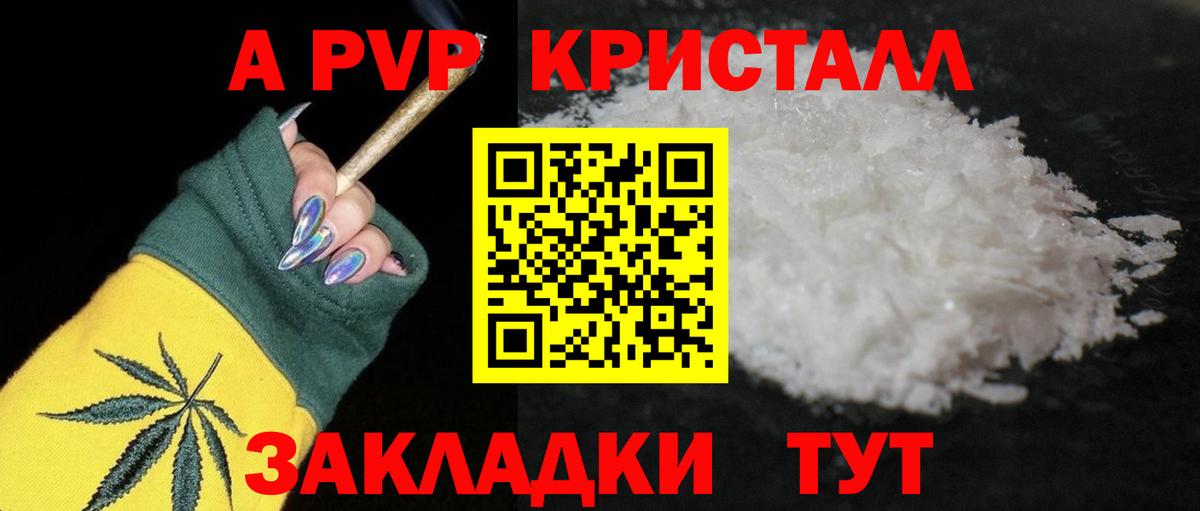 Елизово  Alpha-PVP СК  A PVP Соль  Вход с VPN  A PVP Crystall 