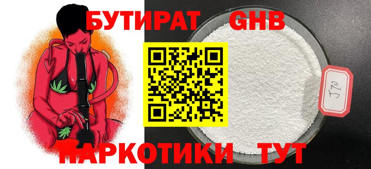БУТИРАТ BDO Елизово