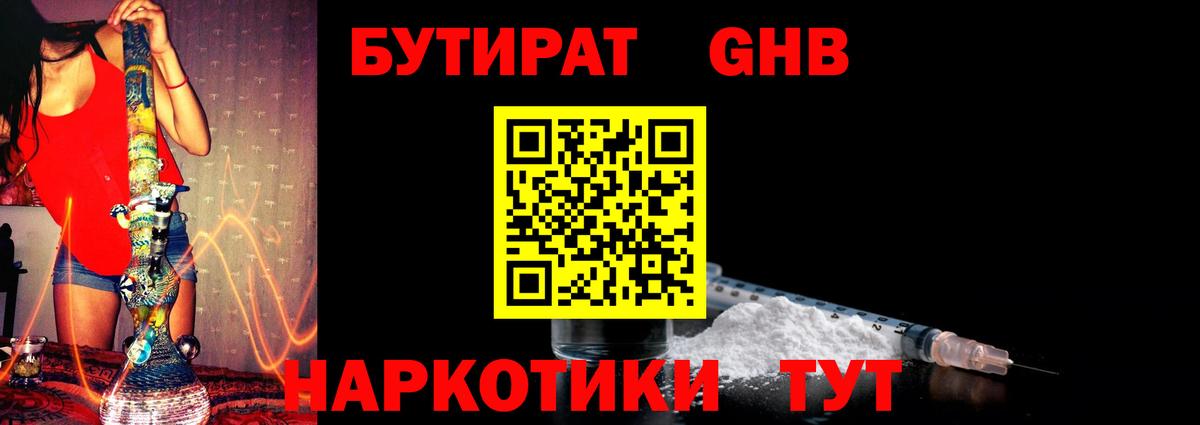 БУТИРАТ  Вход с VPN  Елизово  Бутират оксибутират 