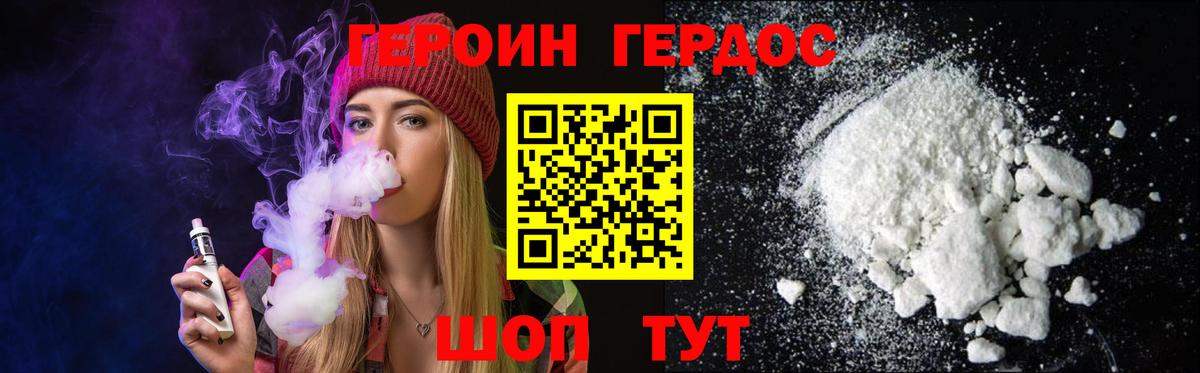Героин белый Елизово