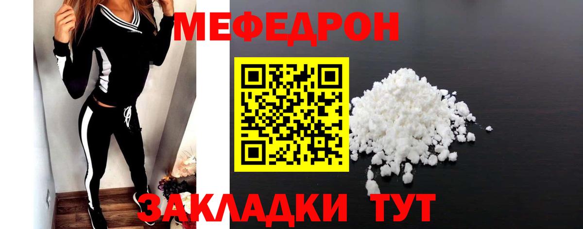 Мефедрон кристаллы Елизово